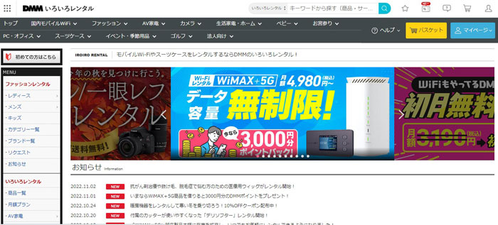 	DMMいろいろレンタル