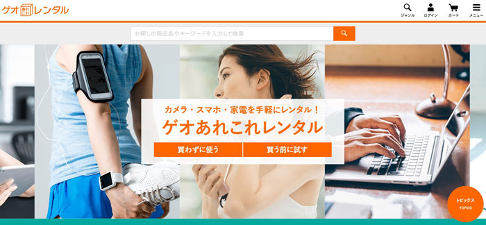 ゲオあれこれレンタル